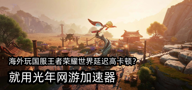 《王者荣耀世界》移动端定档4月17日 多端互通打造开放世界新体验