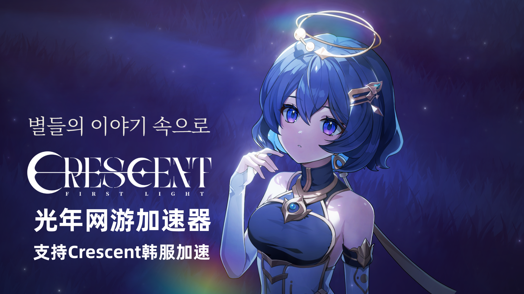 韩服《Crescent》官网地址是多少？二次元RPG新作怎么玩？