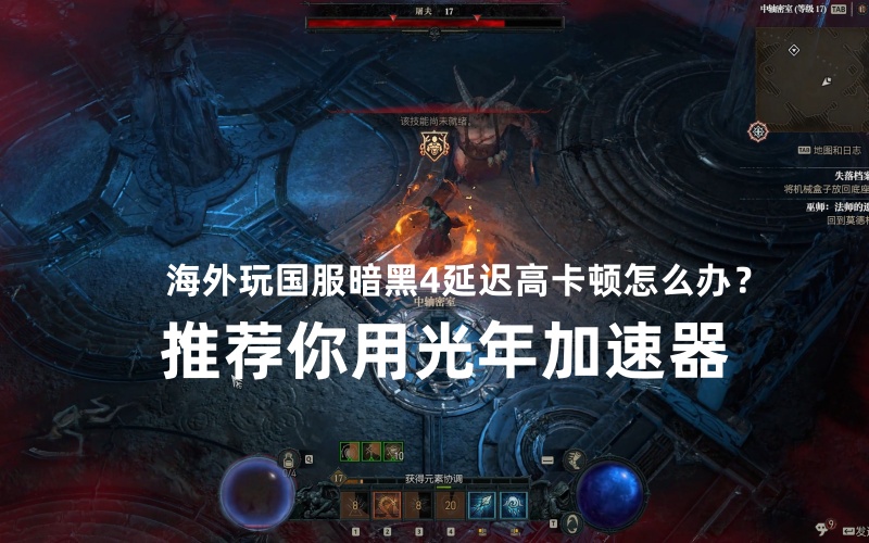 在美国等海外能玩12月12日正式上线的国服暗黑破坏神4吗？