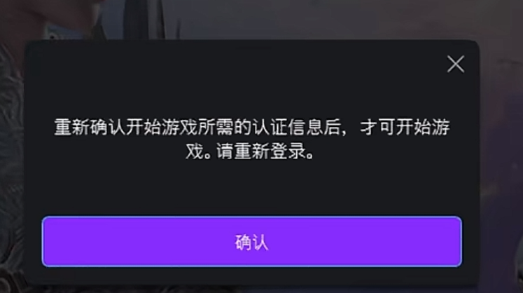 永恒之塔2遇到新确认开始游戏所需的认证信息后重新登陆游戏问题解决方法