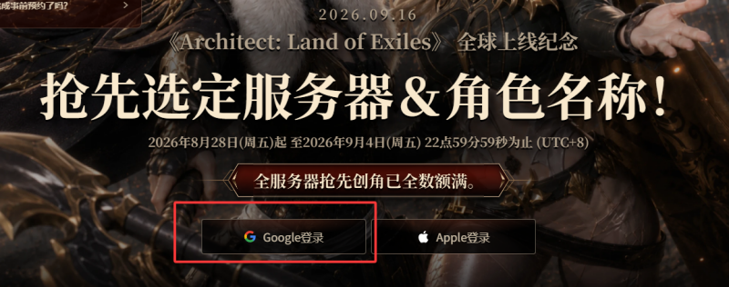 台服《缔造者：放逐之境》角色抢建预创建参与方法,游戏官网地址详细的教程