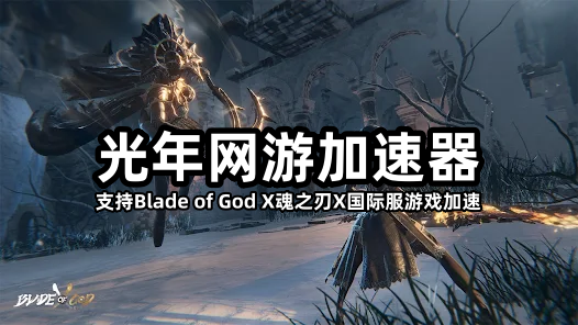 Blade of God X魂之刃X游戏官网地址,好玩的区块链游戏推荐