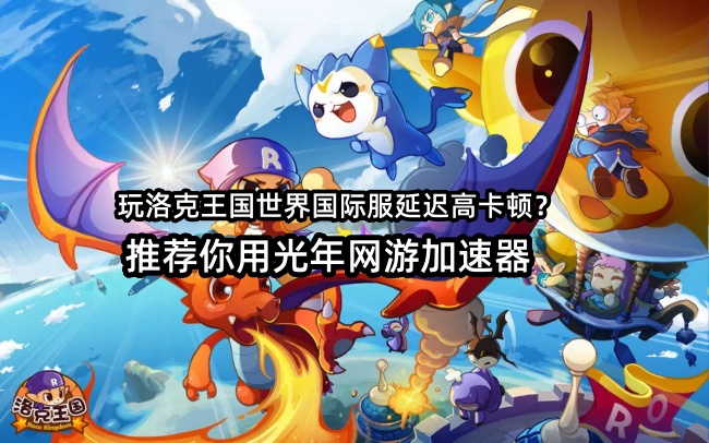 《洛克王国：世界》刷币玩法引争议 官方出手封禁引发玩家热议