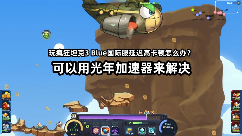 韩服疯狂坦克3 Blue官网地址是多少？如何参与预约活动？