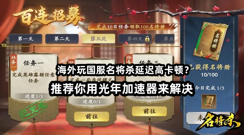 在海外可以玩12月19日名将杀国服公测吗？游戏延迟高不高？